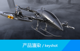 keyshot渲染